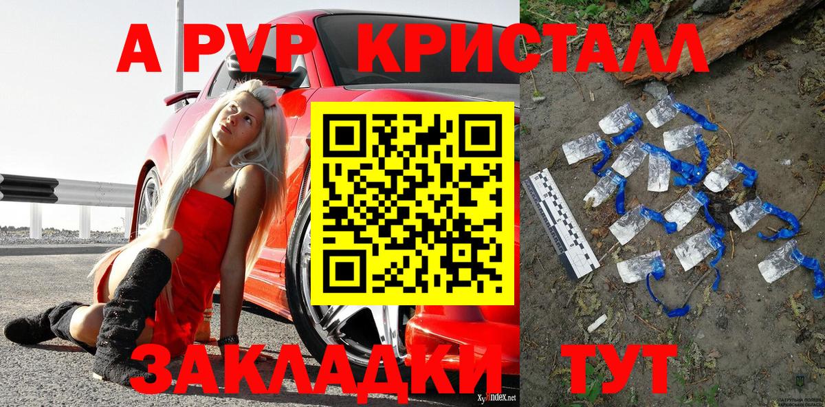Alpha-PVP  Alfa_PVP Crystall  Альфа ПВП кристаллы  Комсомольск-на-Амуре  Вход с VPN  магазин  наркотиков  A PVP СК КРИС 