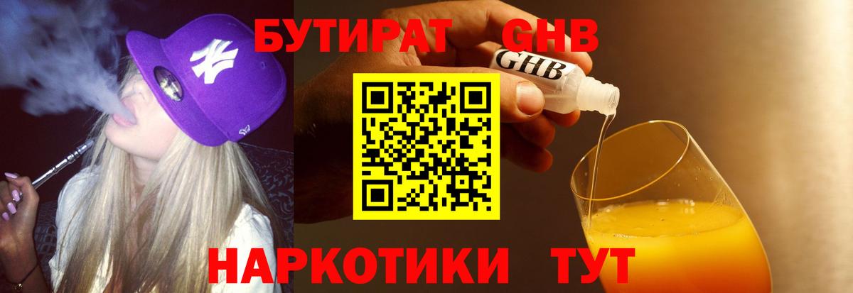 БУТИРАТ бутик  Вход с VPN  Комсомольск-на-Амуре 