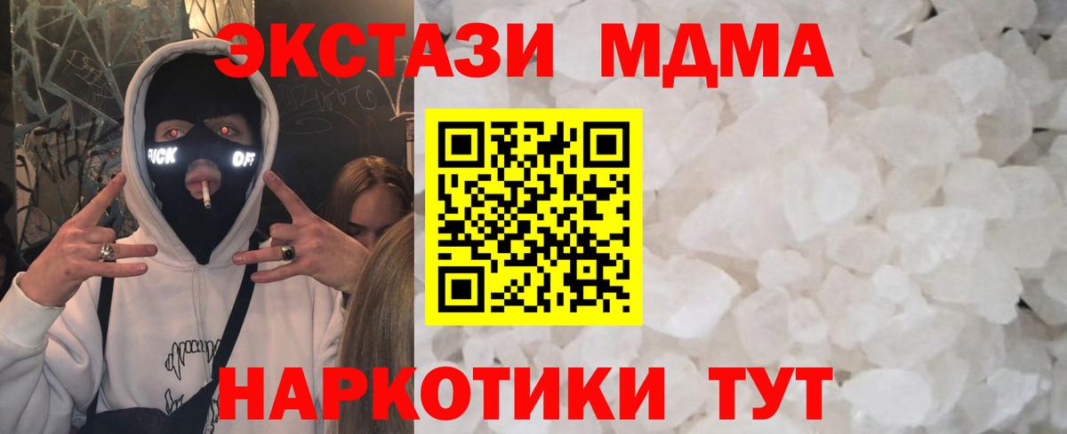 МДМА  MDMA молли  Вход с VPN  Комсомольск-на-Амуре 
